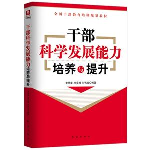 干部科学发展能力培养与提升-技术教育社区