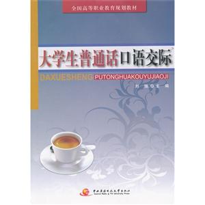 大学生普通话口语交际-技术教育社区