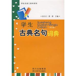 学生古典名句词典-技术教育社区