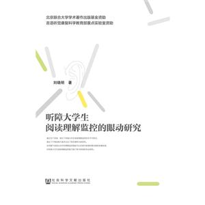 听障大学生阅读理解监控的眼动研究-技术教育社区