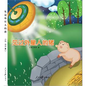 见过外星人的猪-技术教育社区