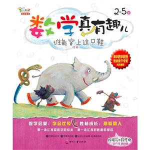 2-5岁-谁能穿上这只鞋(比较)-数学真有趣儿-技术教育社区