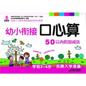 50以内的加减法-幼小衔接口心算-技术教育社区