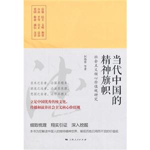 当代中国的精神旗帜-社会主义核心价值观研究-技术教育社区