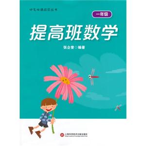 一年级-提高班数学-技术教育社区