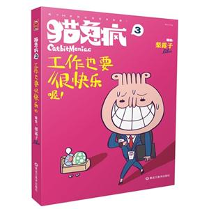 工作也要很快乐喔!-猫兔疯-3-技术教育社区