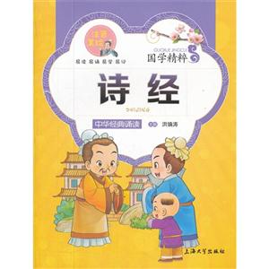 国学精粹:诗经-技术教育社区