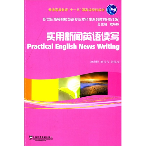 实用新闻英语读写