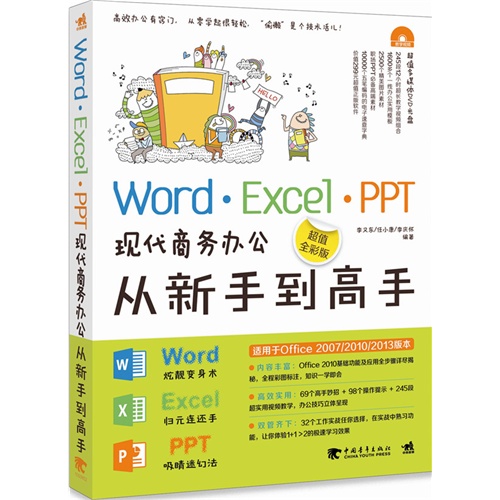 Word excel PPt现代商务办公从新手到高手