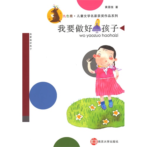 我要做好孩子