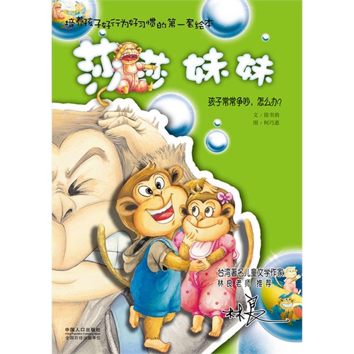 莎莎妹妹-孩子常常争吵.怎么办?