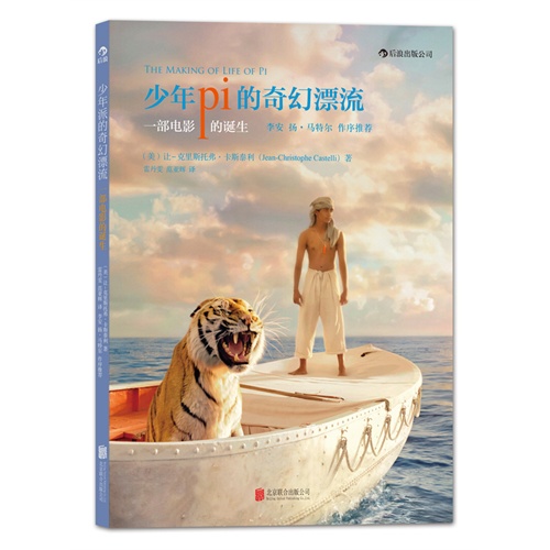 少年pi的奇幻漂流-一部电影的诞生