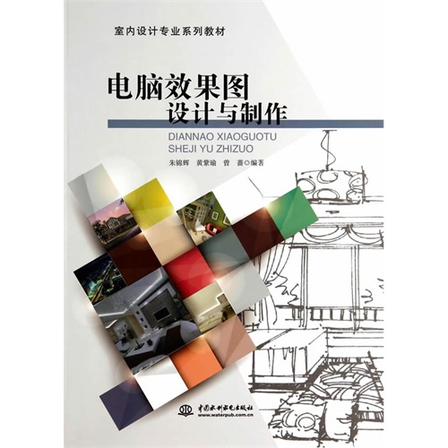 电脑效果图设计与制作