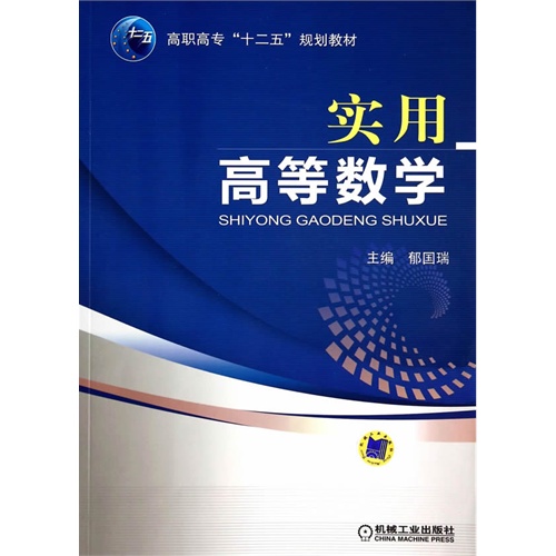 实用高等数学
