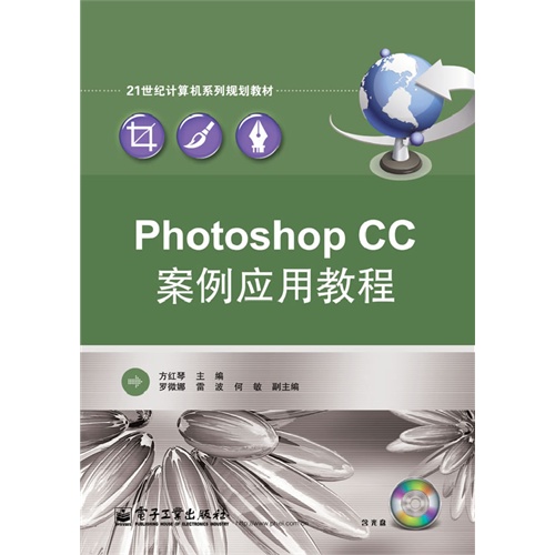 Photpshop CC案例应用教程-(含DVD光盘1张)