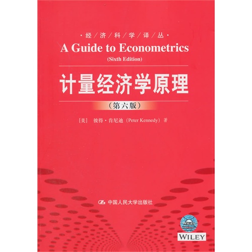 计量经济学原理-(第六版)