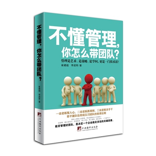 不懂管理,你怎么带团队?:管理是艺术、是谋略、是学问,更是一门技术活！