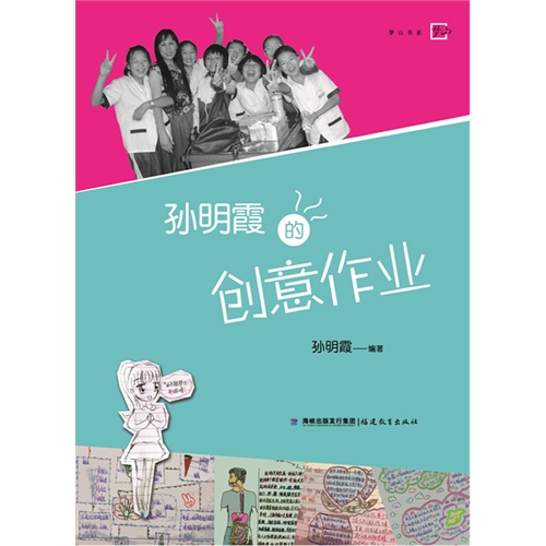 孙明霞的创意作业