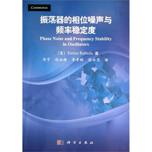 振荡器的相位噪声与频率稳定度