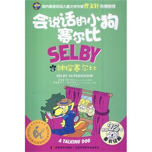 神探赛尔比-会说话的小狗赛尔比-技术教育社区