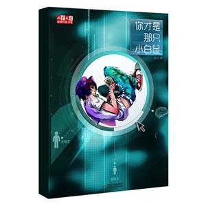 你才是那只小白鼠-技术教育社区