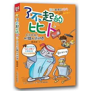 COOL!机器人总动员-了不起的比卜-6-技术教育社区