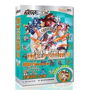 赛尔号精灵大全集-6-独家赠送:绝版精灵!-技术教育社区