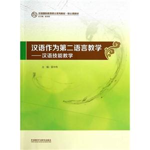 汉语作为第二语言教学-汉语技能教学-技术教育社区