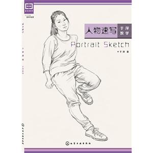 人物速写-于萍教学-技术教育社区