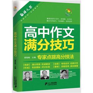 高中作文满分技巧-技术教育社区