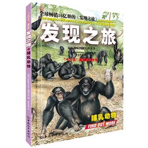 哺乳动物-发现之旅-技术教育社区