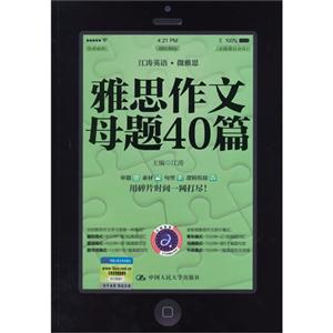 雅思作文母题40篇-技术教育社区