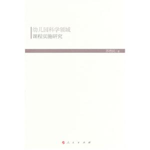 幼儿园科学领域课程实施研究-技术教育社区
