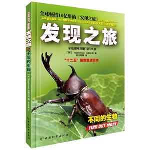 不同的动物-发现之旅-技术教育社区