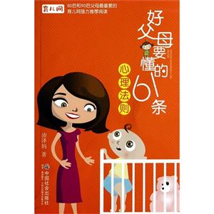 好父母要懂的61条心理法则-技术教育社区