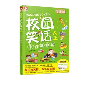 校园笑话大全 乐到嘴抽筋-技术教育社区