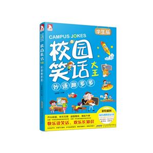 校园笑话大全 妙语趣多多-技术教育社区