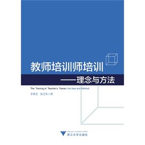 教师培训师培训-理念与方法-技术教育社区