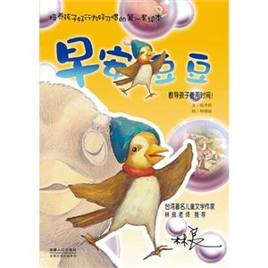 早安豆豆-教导孩子善用时间!-技术教育社区