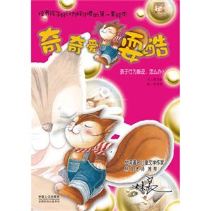 奇奇爱耍酷-孩子行为叛逆.怎么办?-技术教育社区