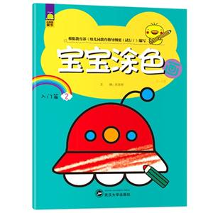 3-4岁-入门篇-宝宝涂色画-2-技术教育社区