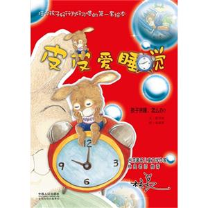 皮皮爱睡觉-孩子贪睡.怎么办?-技术教育社区