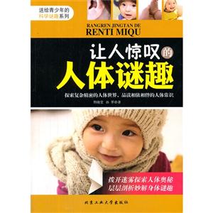 让人惊叹的人体谜趣-技术教育社区