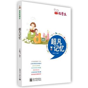 超凡记忆-我是优等生-技术教育社区