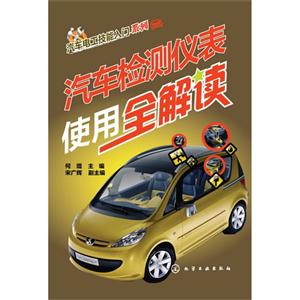 汽车检测仪表使用全解读-技术教育社区