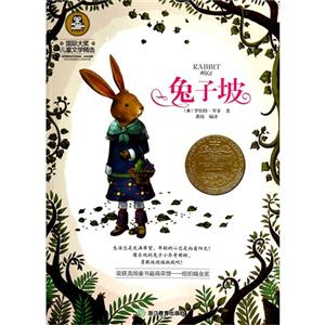 兔子坡-国际大奖儿童文学精选-技术教育社区