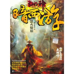 怒火燎原-斗战神暗西游-4-技术教育社区
