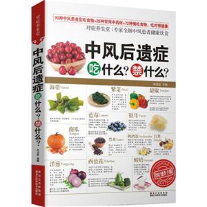 中风后遗症吃什么?禁什么?-技术教育社区