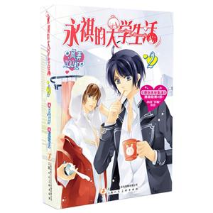 永祺的大学生活-2-技术教育社区