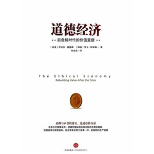 道德经济-后危机时代的价值重塑-技术教育社区
